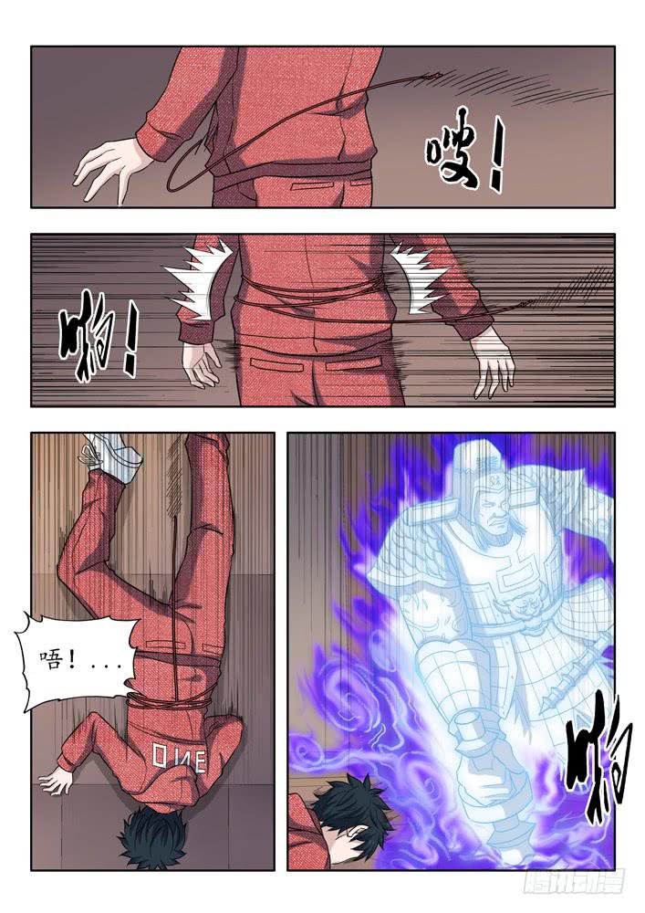 《山海符》15.南山观文殿 第6页