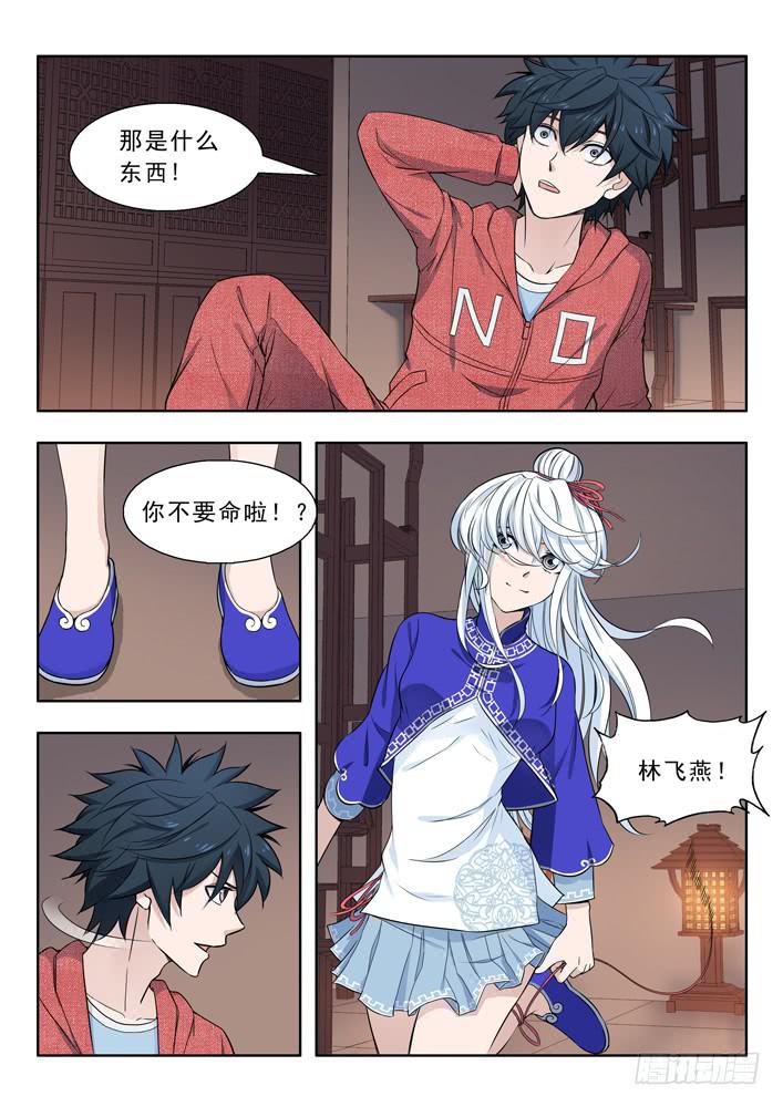 《山海符》15.南山观文殿 第7页