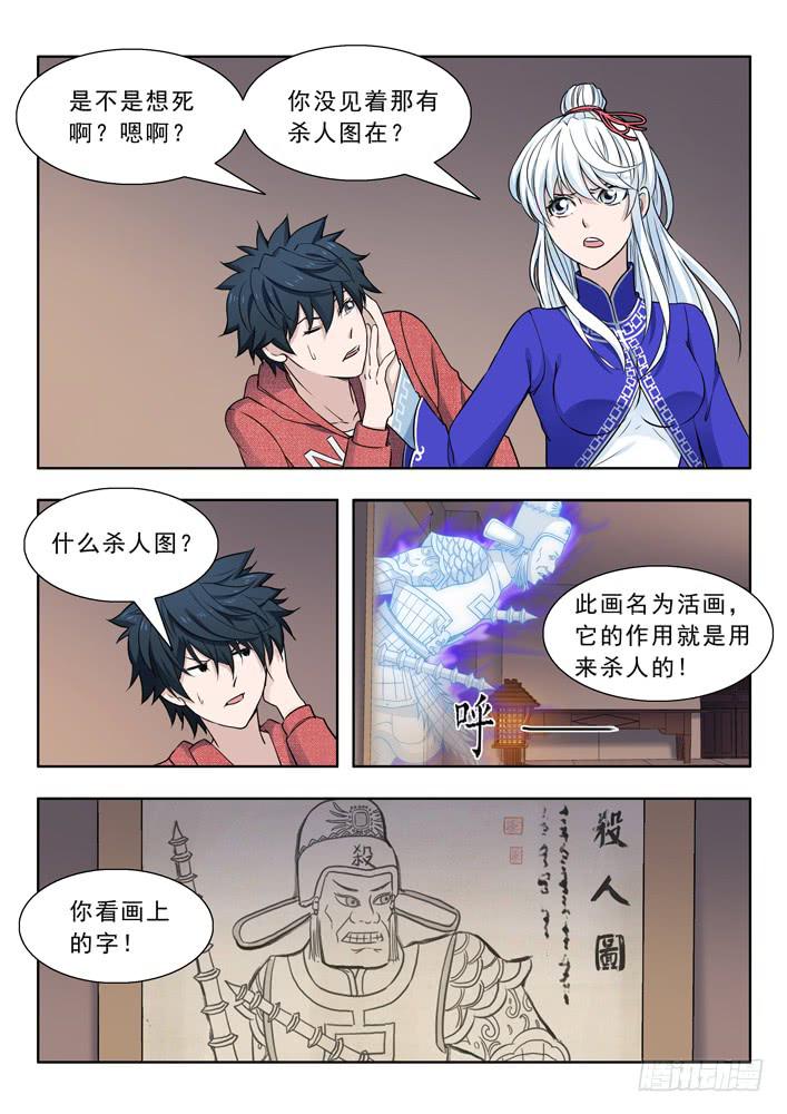《山海符》15.南山观文殿 第8页