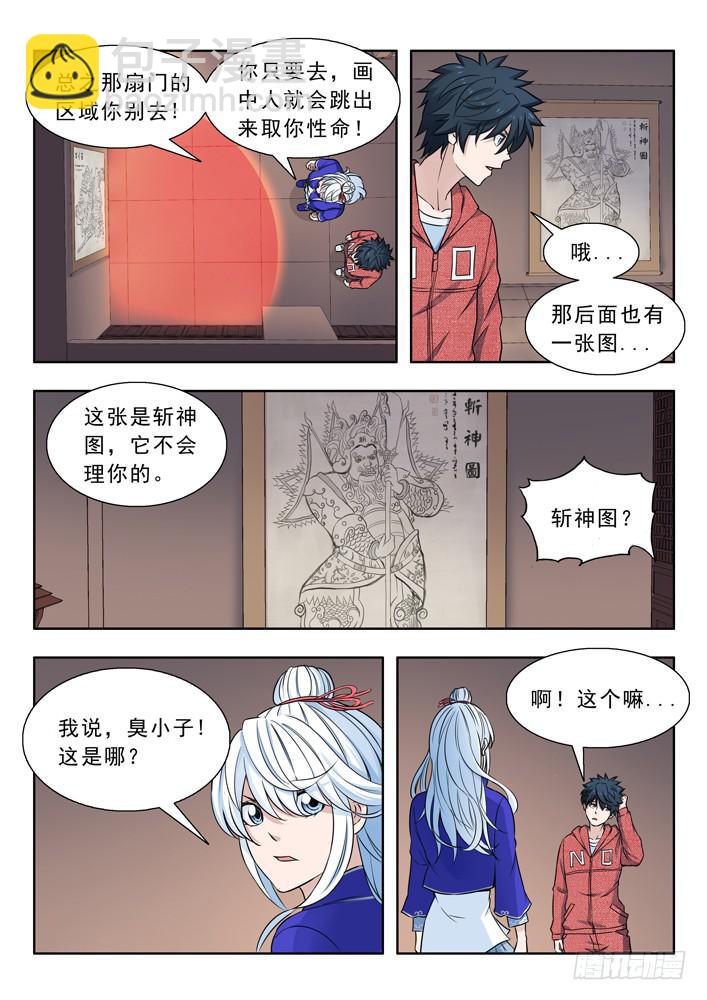 《山海符》15.南山观文殿 第9页