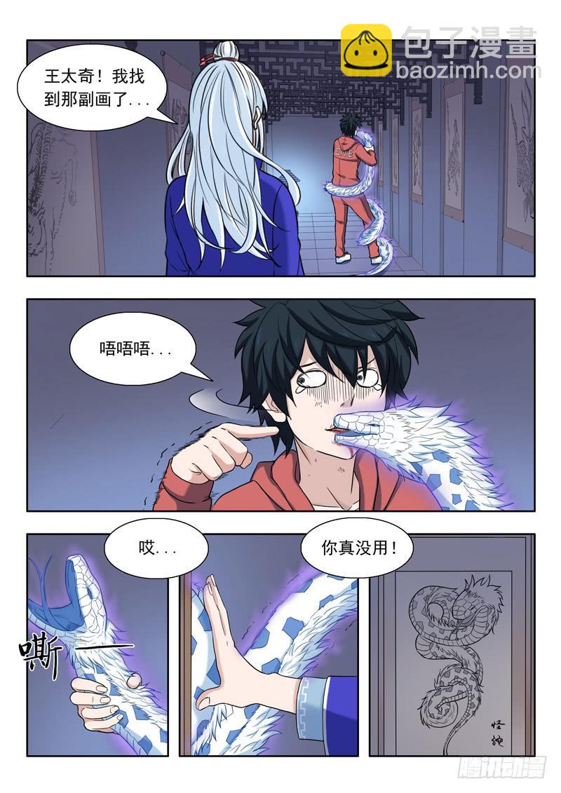 《山海符》16.活画廊 第10页