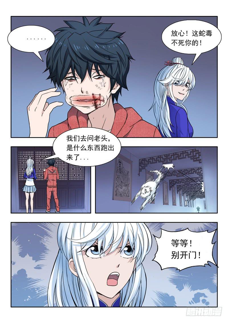 《山海符》16.活画廊 第11页