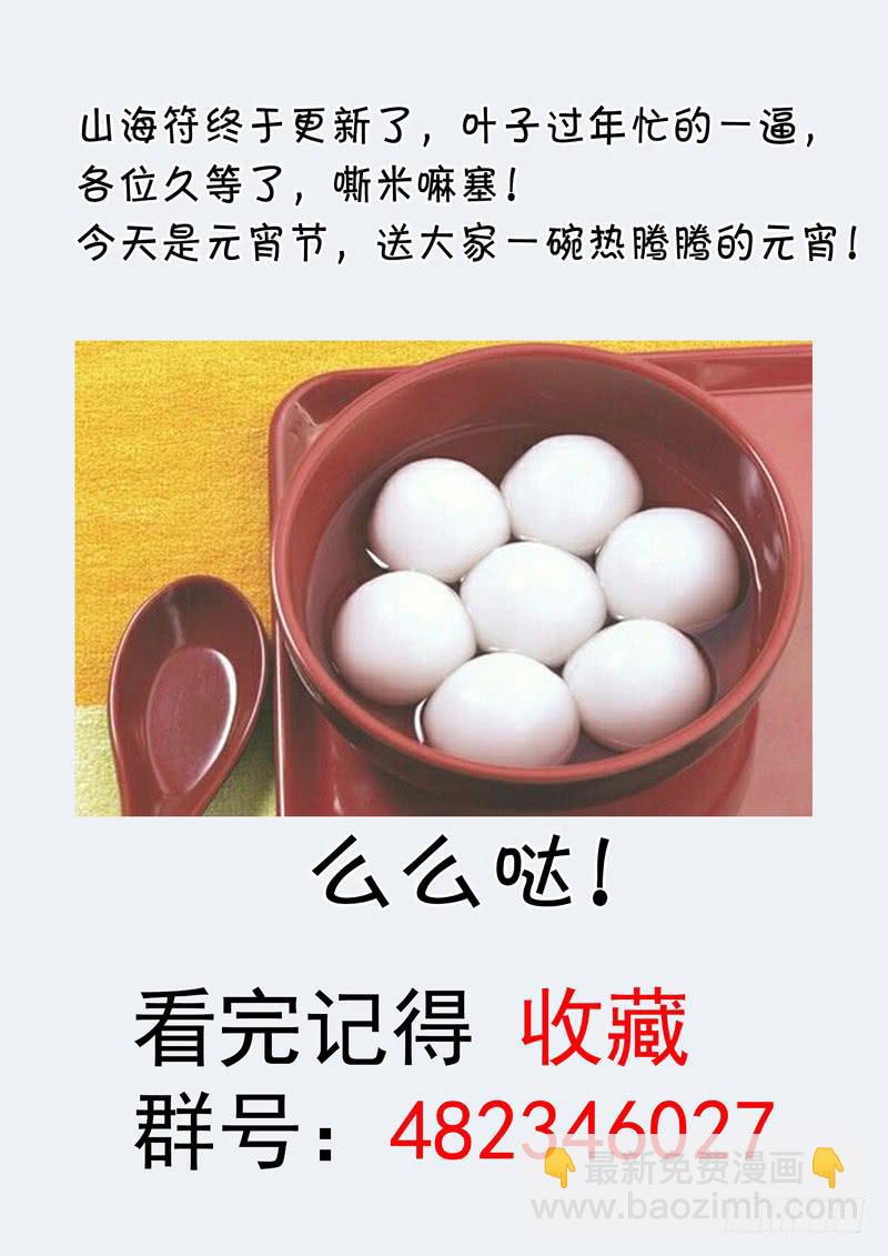 《山海符》16.活画廊 第13页
