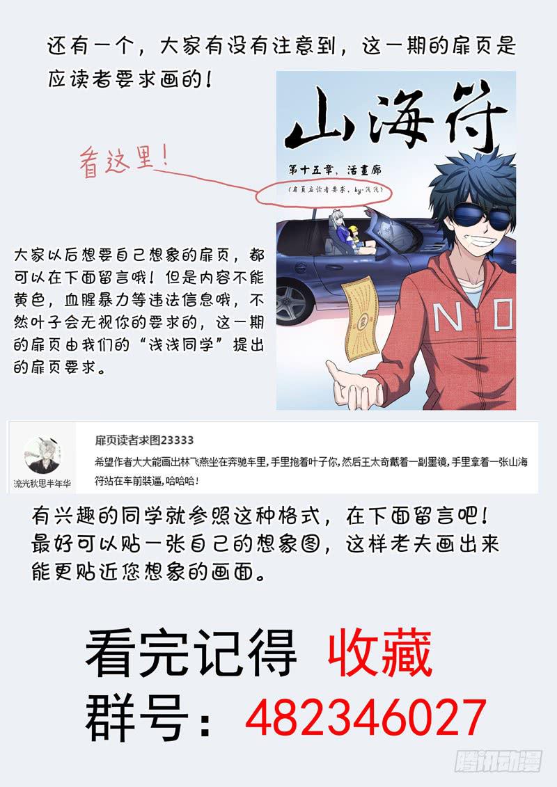 《山海符》16.活画廊 第14页