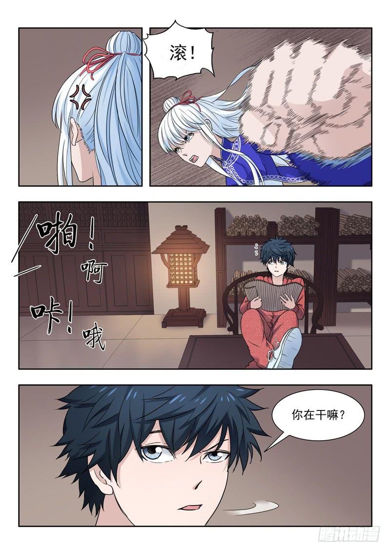 《山海符》16.活画廊 第2页