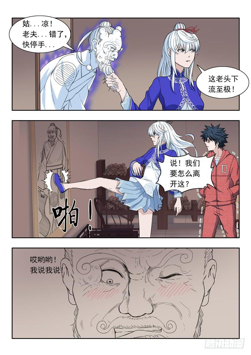 《山海符》16.活画廊 第3页