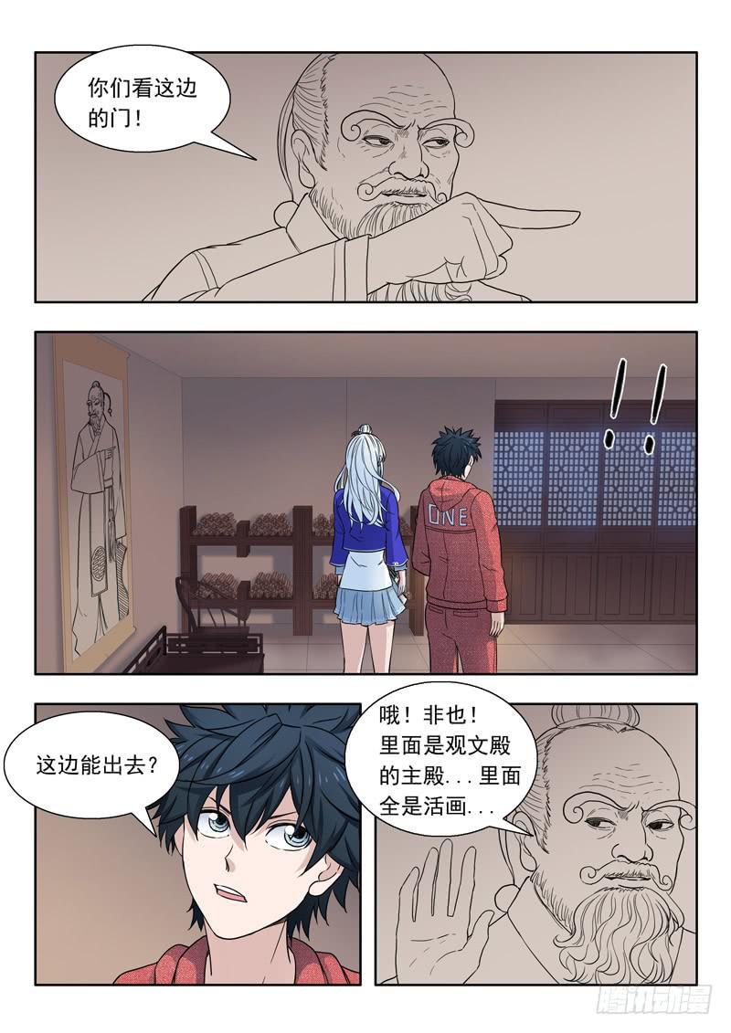 《山海符》16.活画廊 第4页