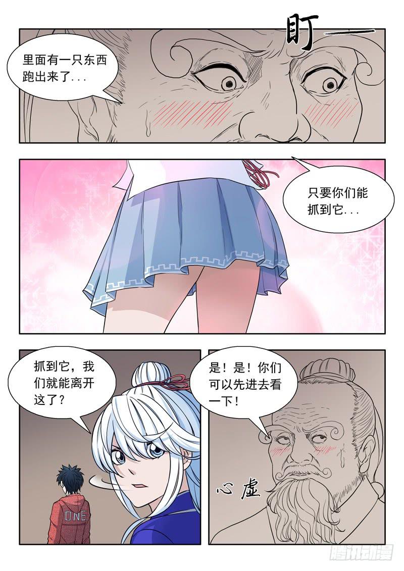 《山海符》16.活画廊 第5页