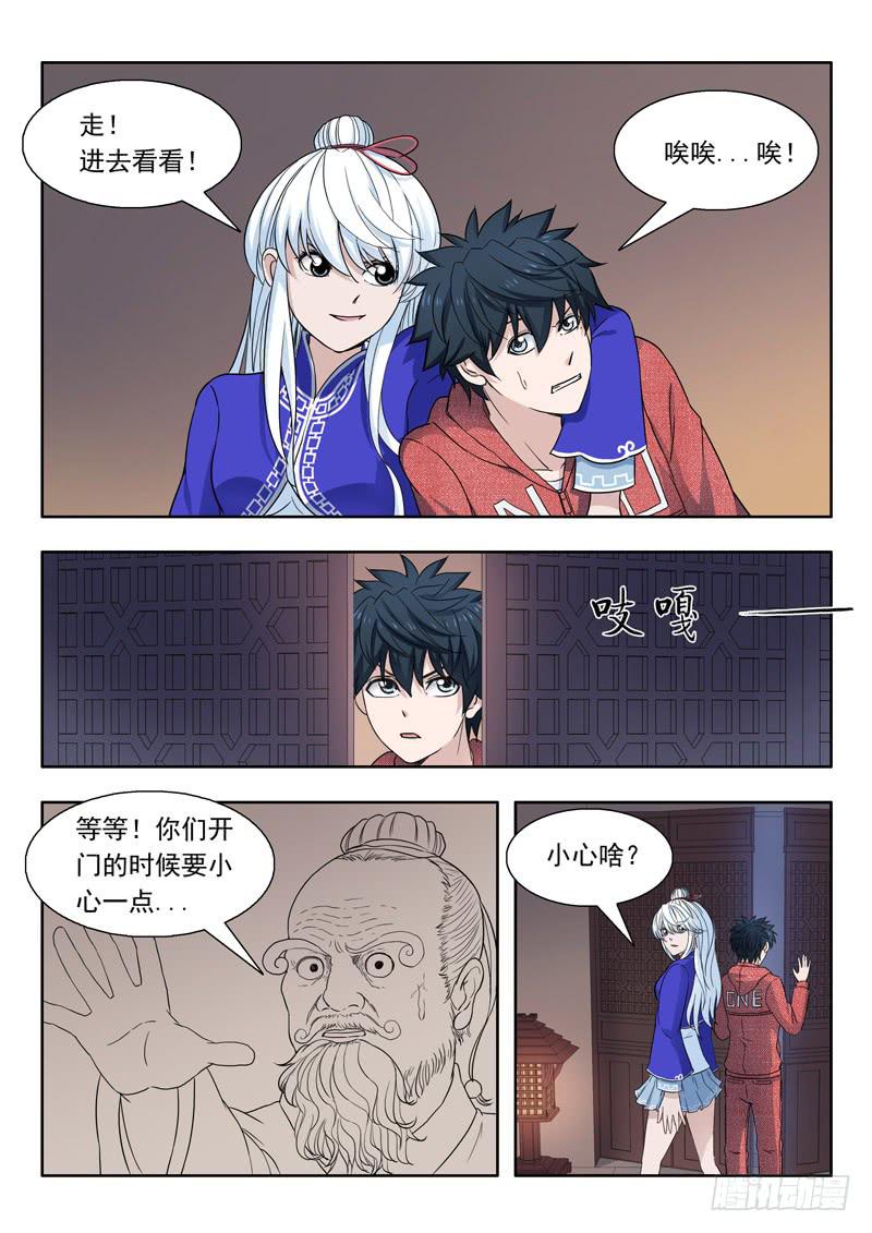 《山海符》16.活画廊 第6页