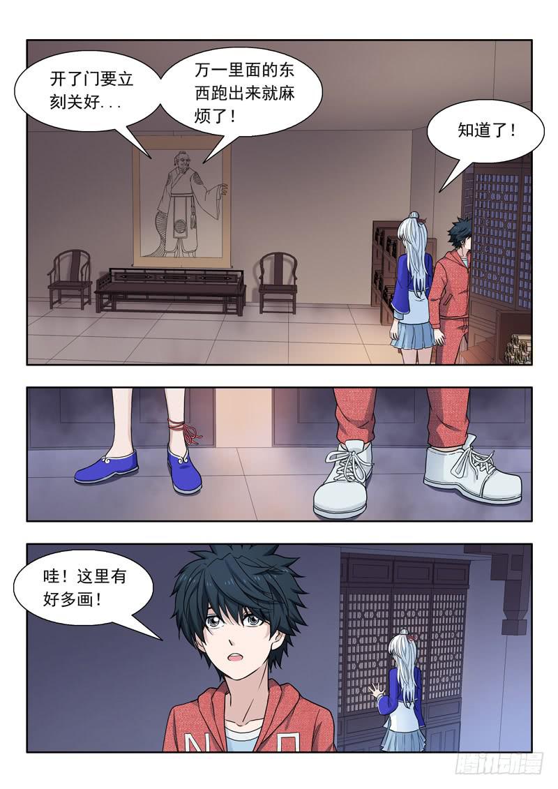 《山海符》16.活画廊 第7页