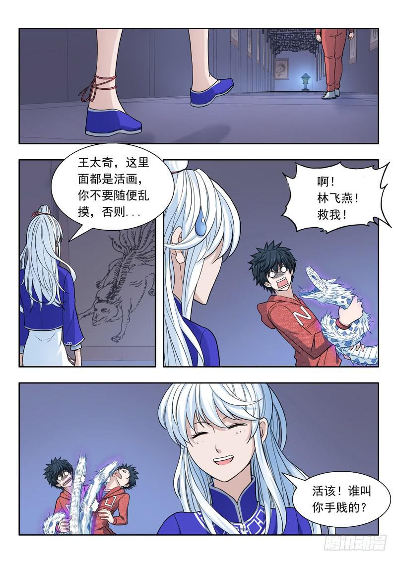 《山海符》16.活画廊 第8页