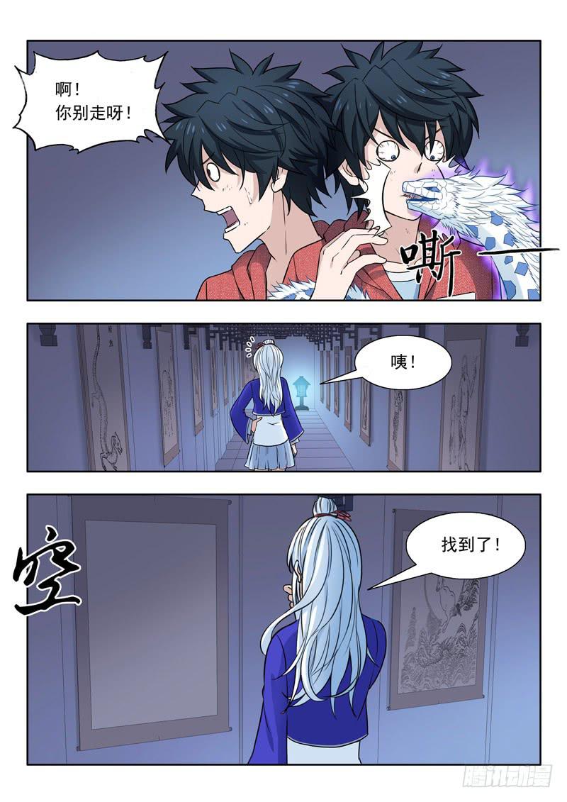 《山海符》16.活画廊 第9页