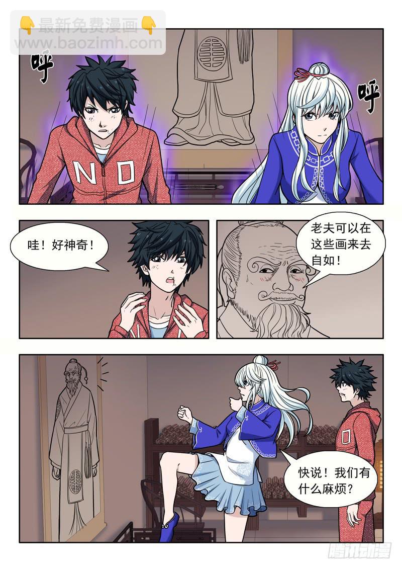 《山海符》17.骚乱 第10页