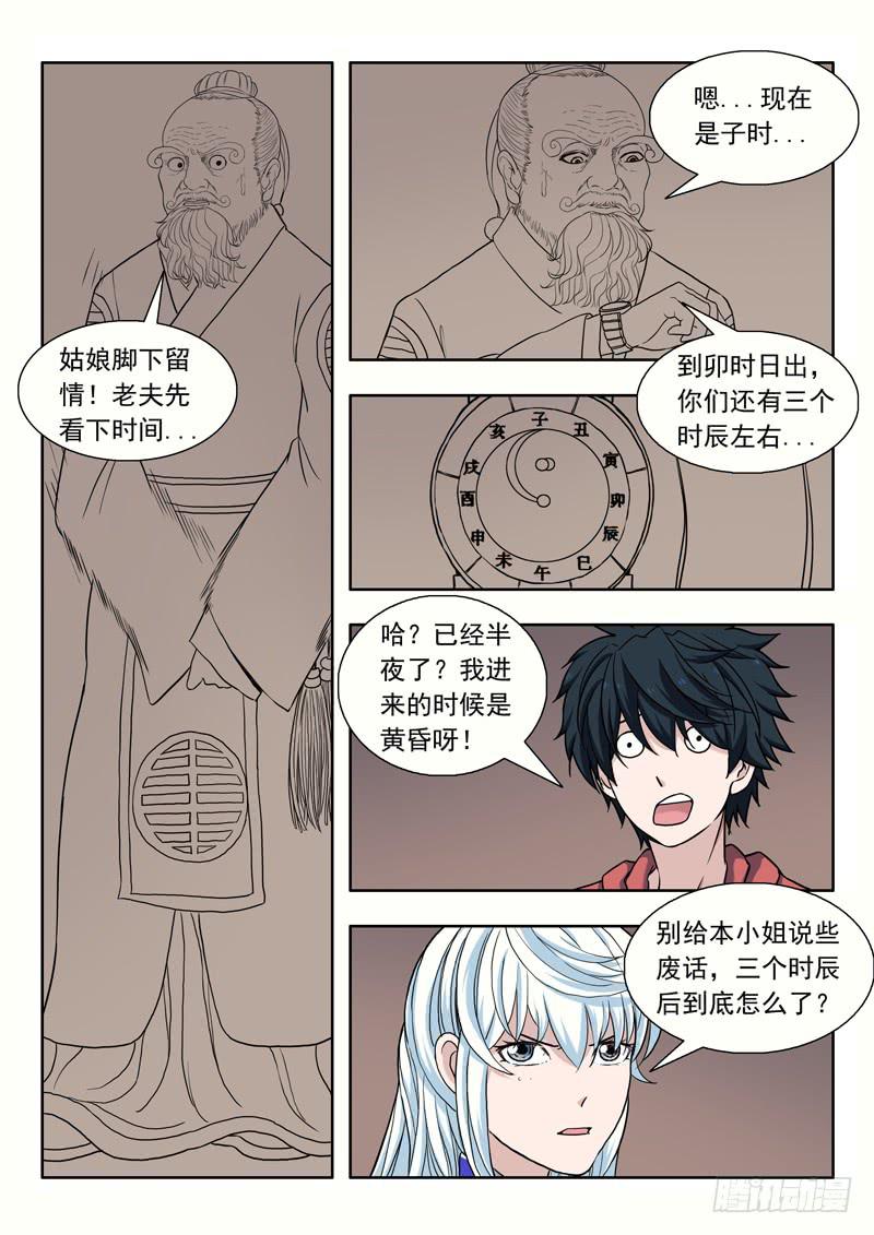 《山海符》17.骚乱 第11页