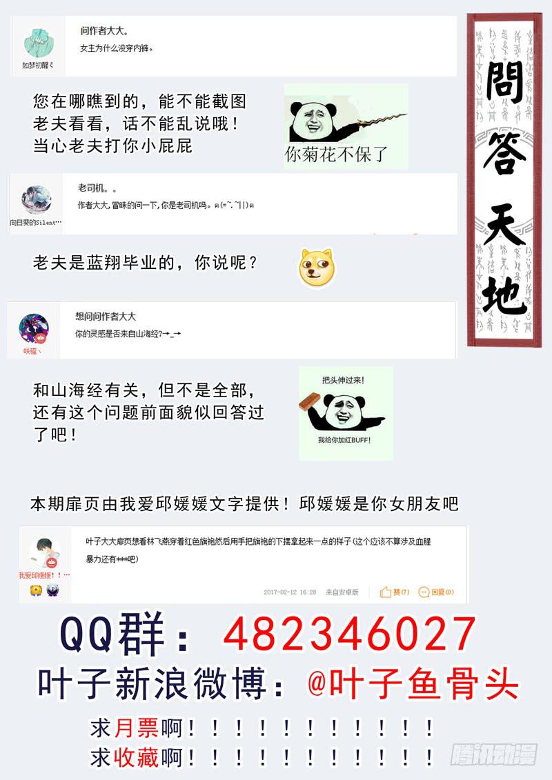 《山海符》17.骚乱 第12页