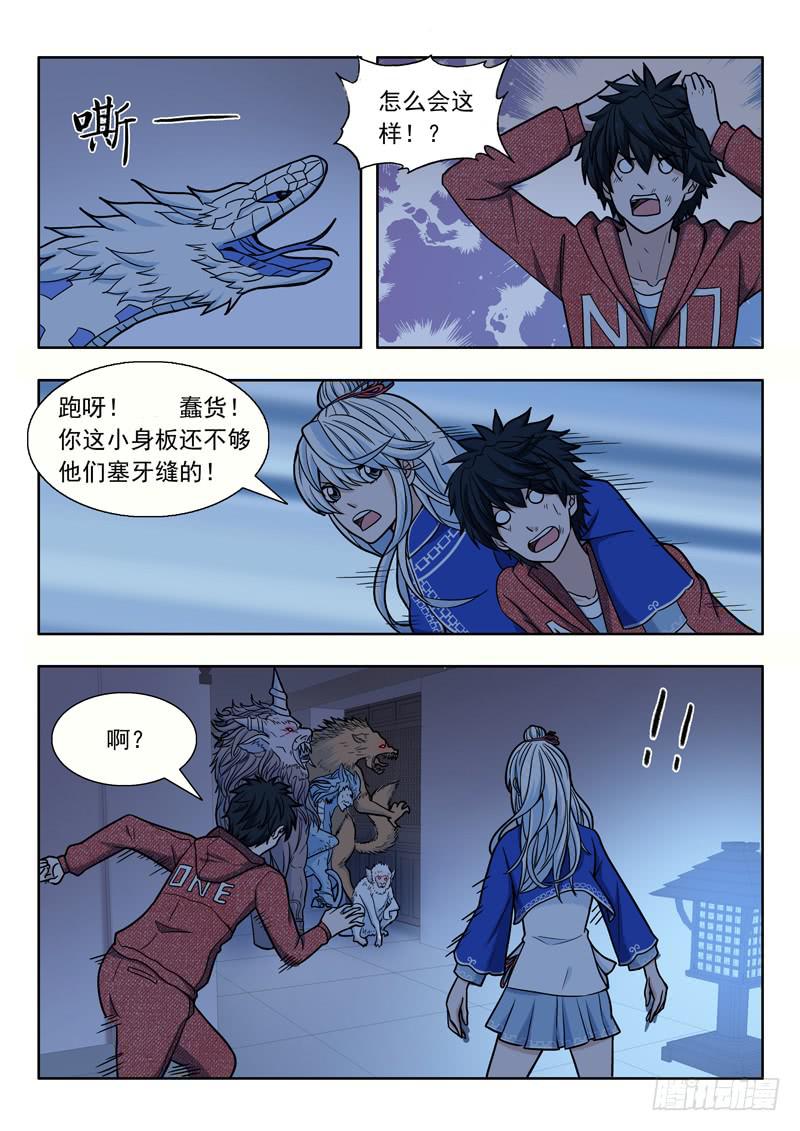 《山海符》17.骚乱 第4页