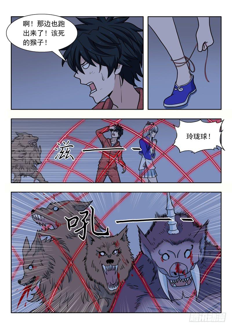 《山海符》17.骚乱 第5页