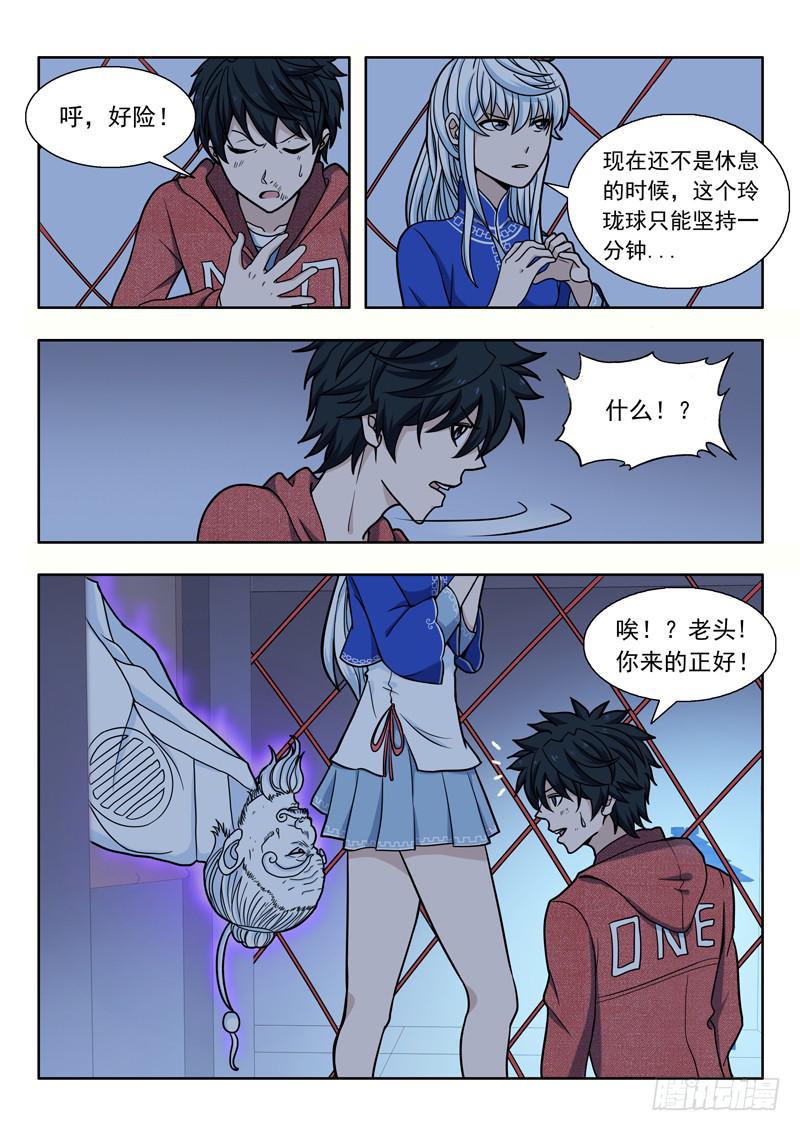 《山海符》17.骚乱 第6页