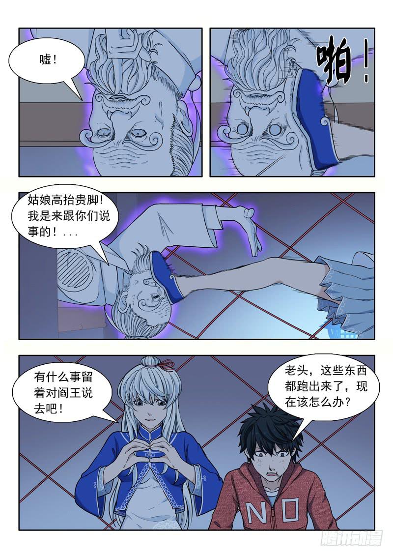 《山海符》17.骚乱 第7页