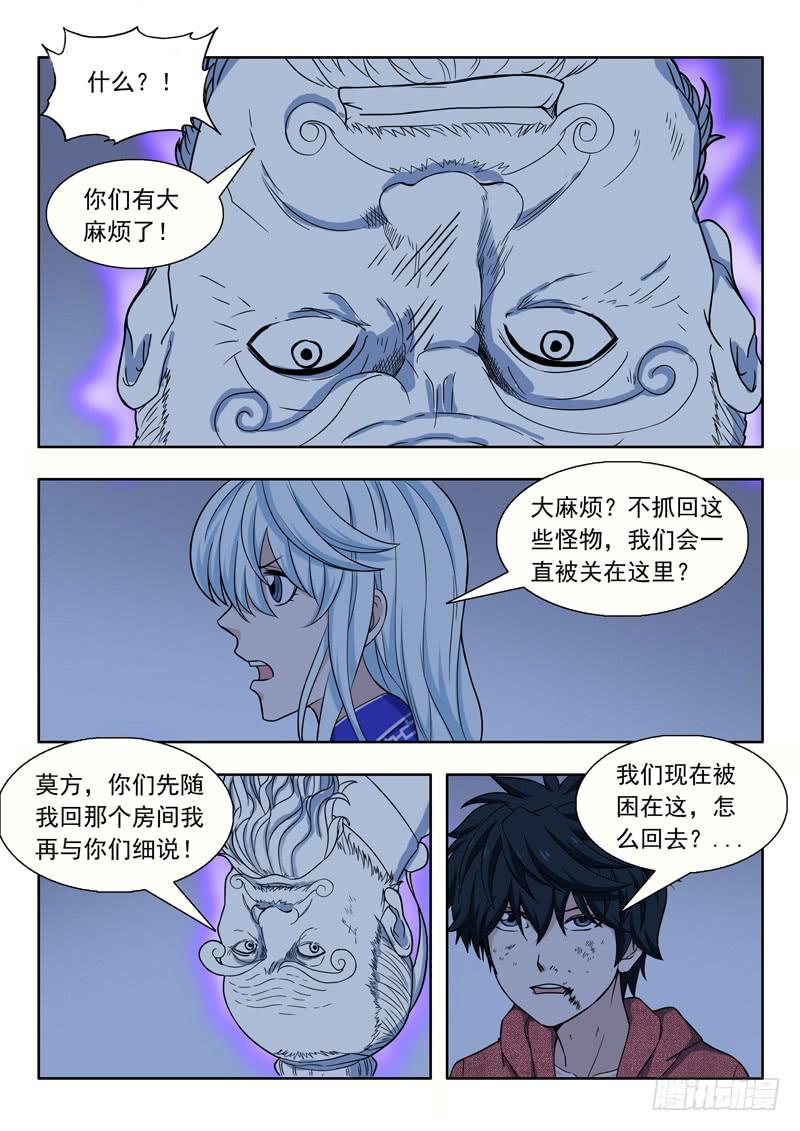 《山海符》17.骚乱 第8页