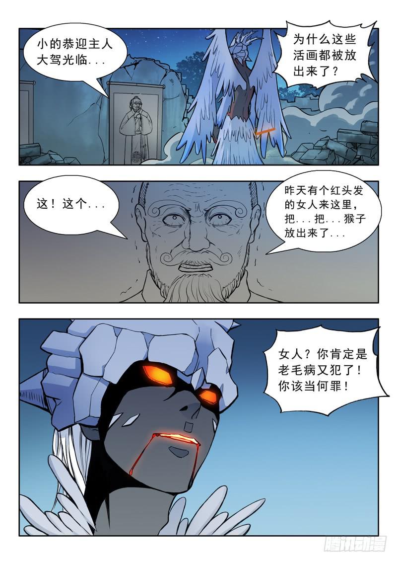 《山海符》20.鸟身龙首神 第10页