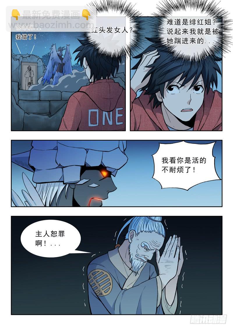 《山海符》20.鸟身龙首神 第11页