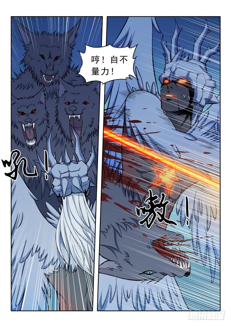 《山海符》20.鸟身龙首神 第13页