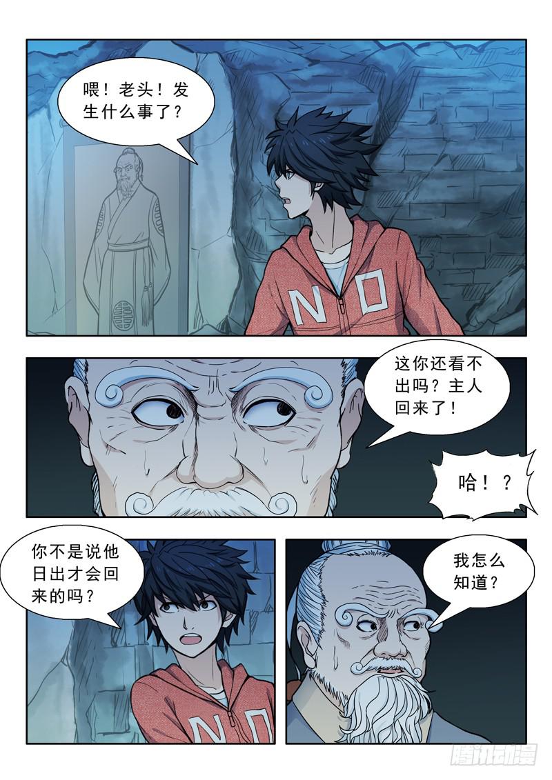 《山海符》20.鸟身龙首神 第14页