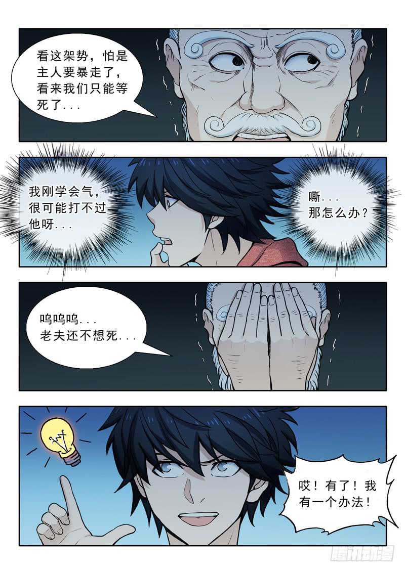 《山海符》20.鸟身龙首神 第15页