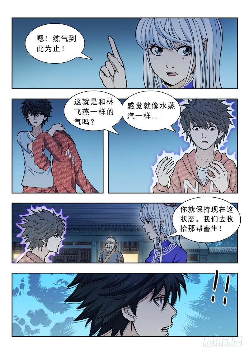 《山海符》20.鸟身龙首神 第2页