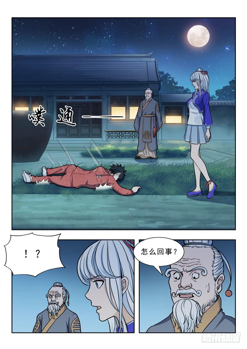 《山海符》20.鸟身龙首神 第3页