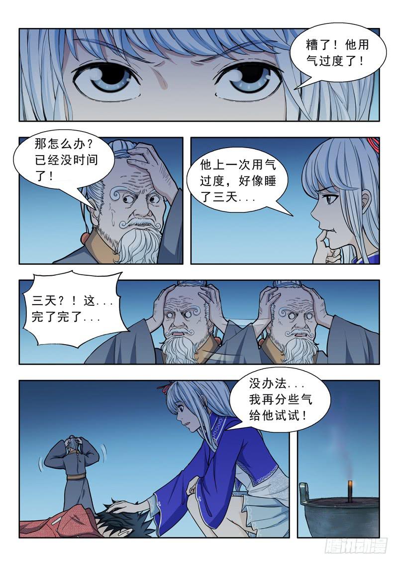 《山海符》20.鸟身龙首神 第4页