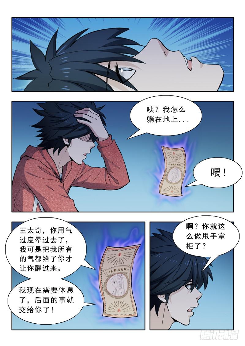 《山海符》20.鸟身龙首神 第5页
