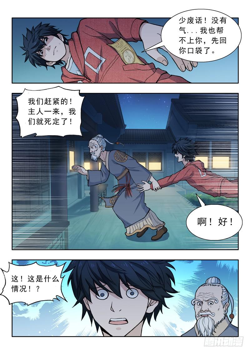 《山海符》20.鸟身龙首神 第6页