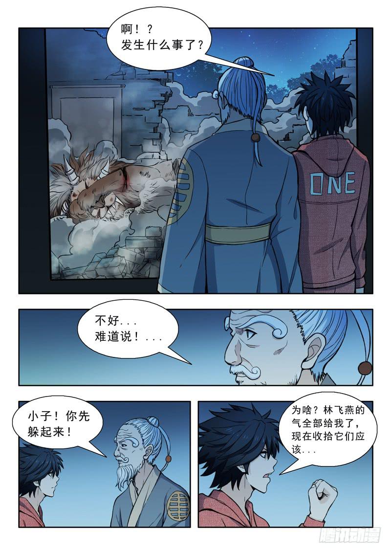 《山海符》20.鸟身龙首神 第7页
