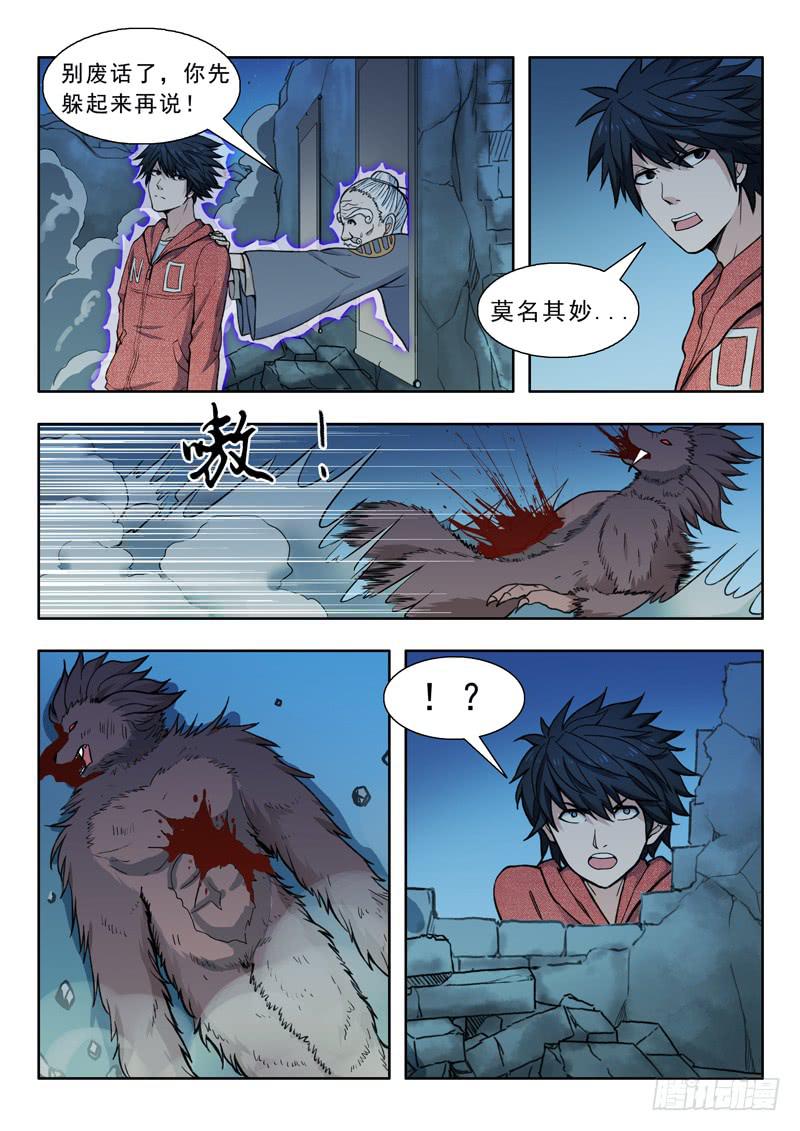 《山海符》20.鸟身龙首神 第8页