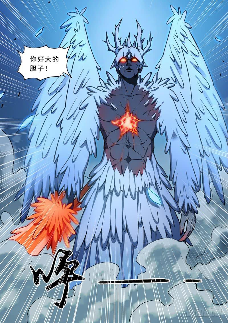 《山海符》20.鸟身龙首神 第9页