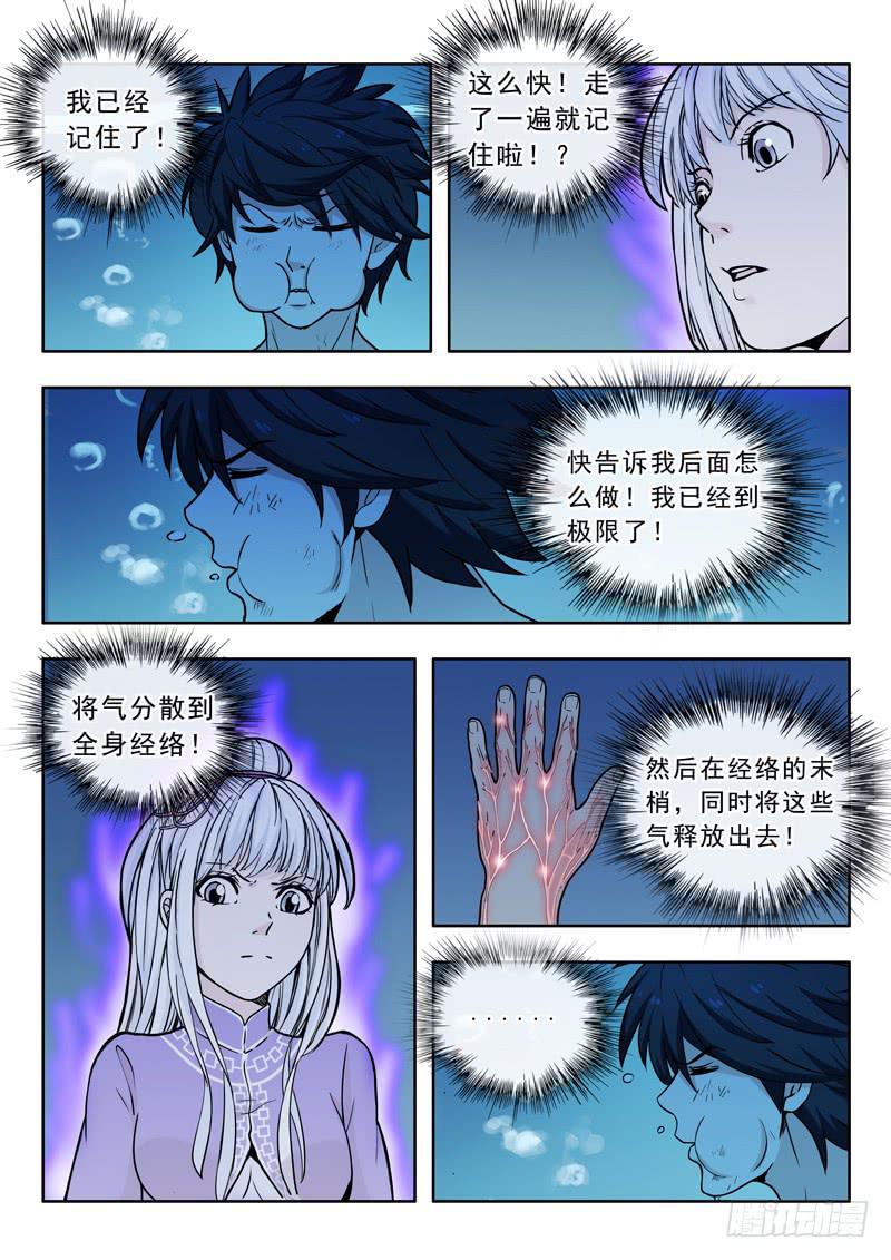 《山海符》19.还是练气 第10页