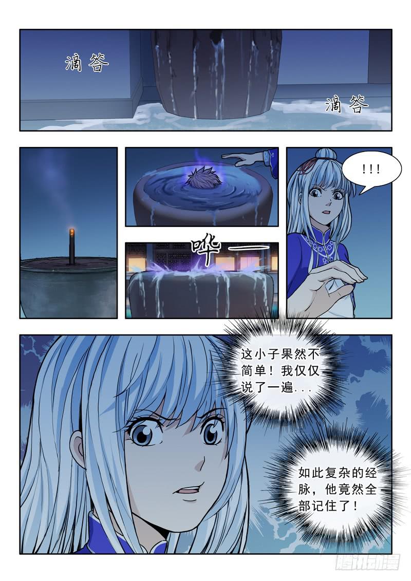 《山海符》19.还是练气 第11页