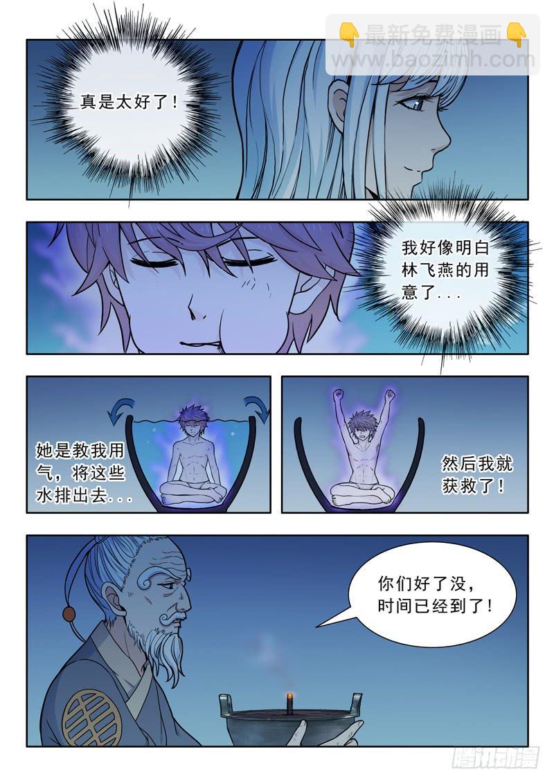 《山海符》19.还是练气 第12页