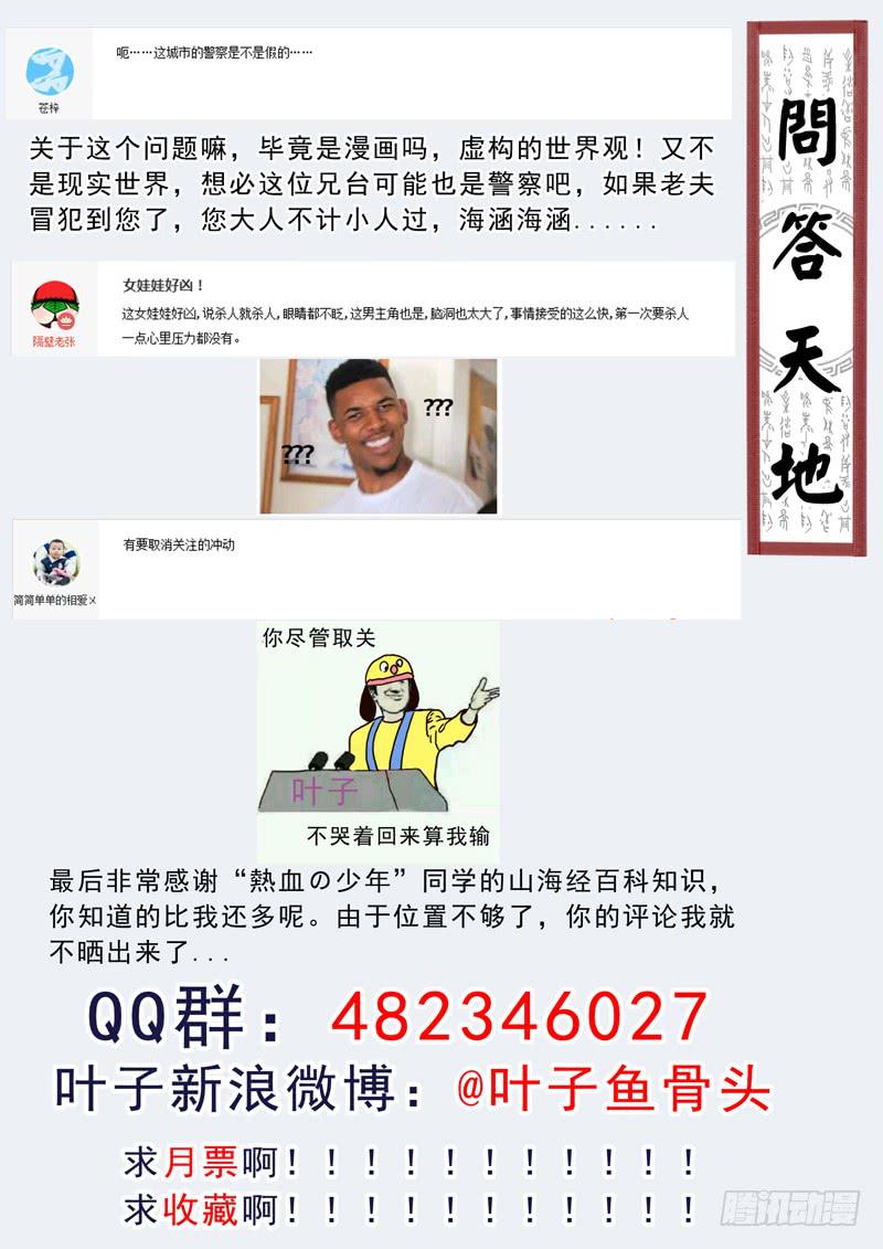 《山海符》19.还是练气 第13页
