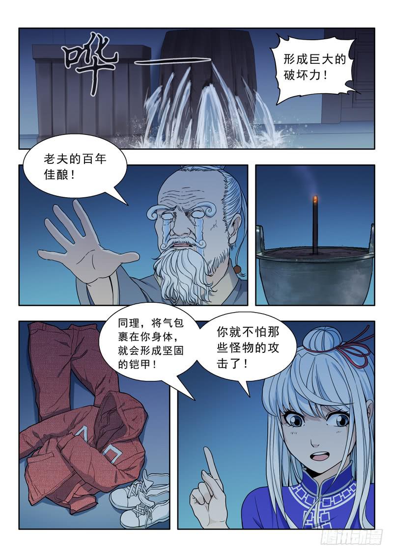 《山海符》19.还是练气 第2页