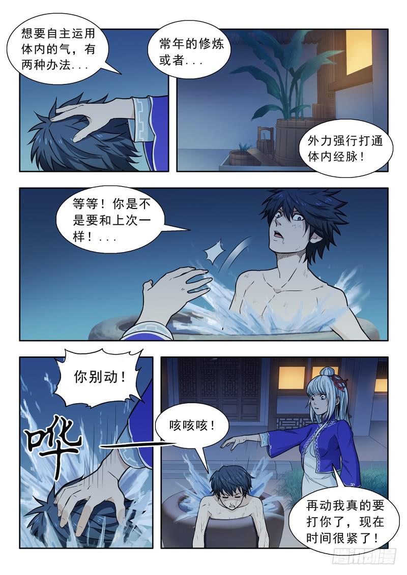 《山海符》19.还是练气 第3页
