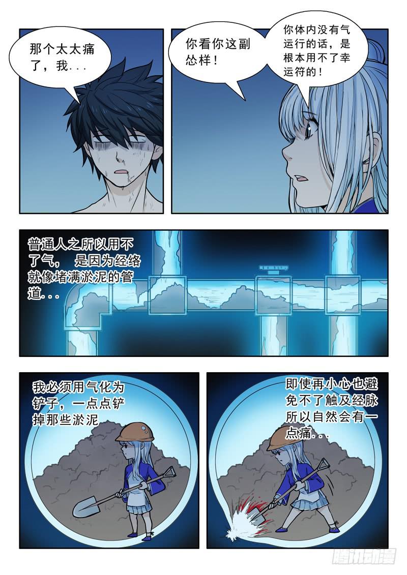 《山海符》19.还是练气 第4页