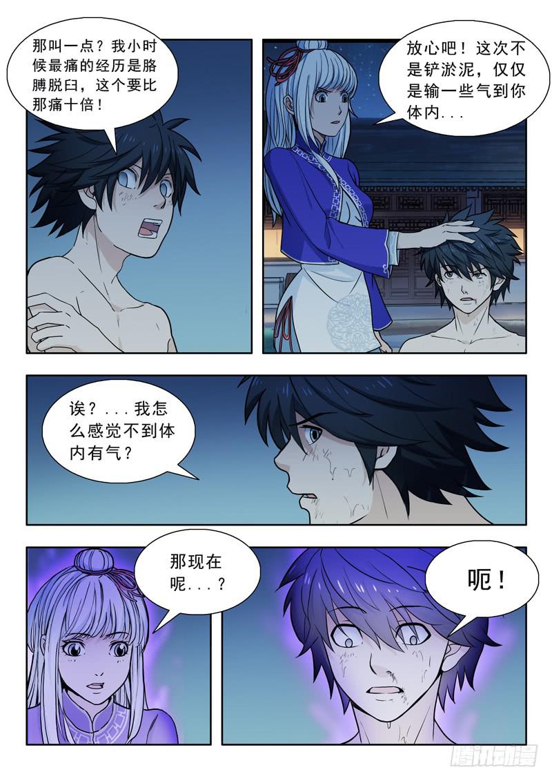 《山海符》19.还是练气 第5页