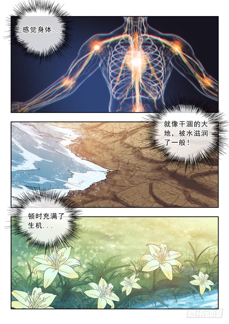《山海符》19.还是练气 第6页