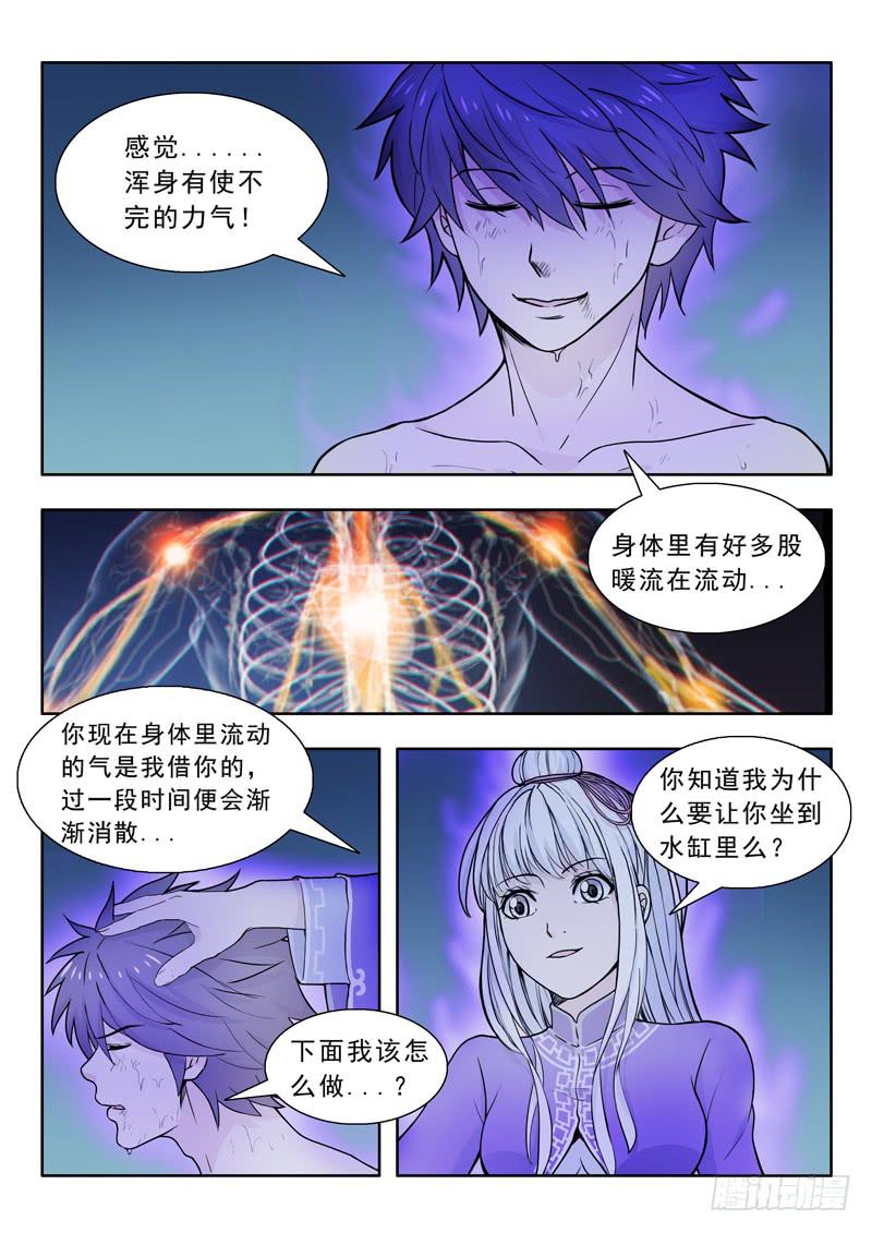 《山海符》19.还是练气 第7页