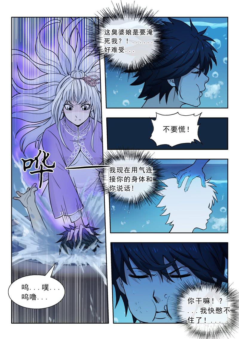 《山海符》19.还是练气 第8页