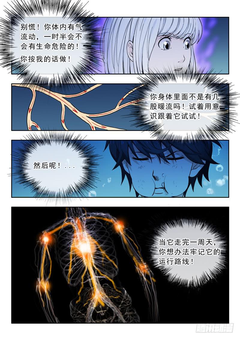 《山海符》19.还是练气 第9页