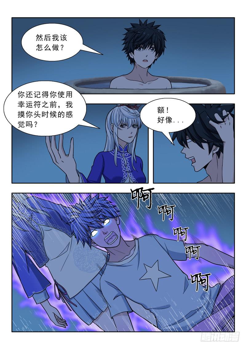 《山海符》18.练气 第10页